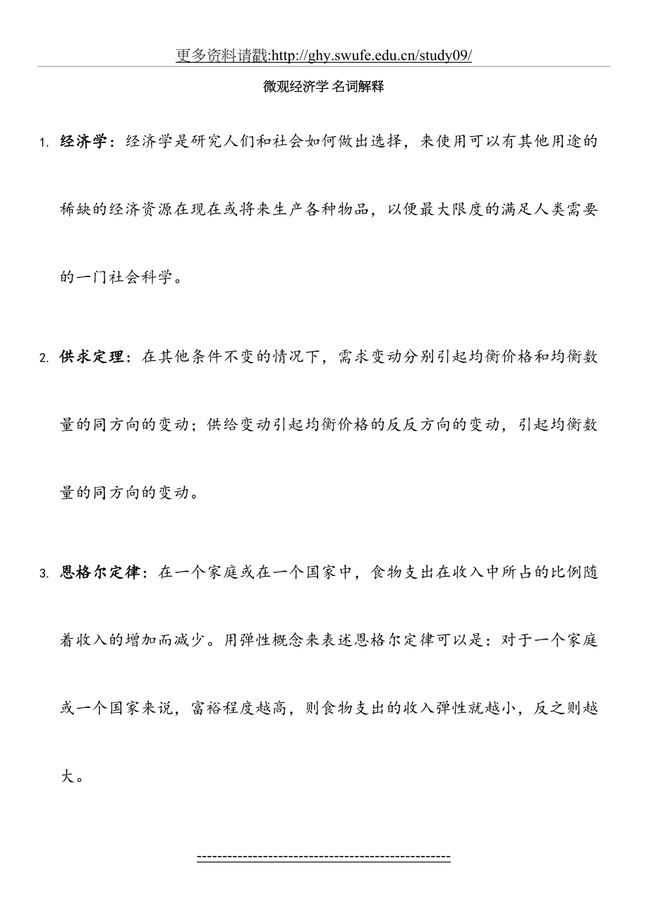 微观经济学重点名词解释(高鸿业版本).doc_第2页