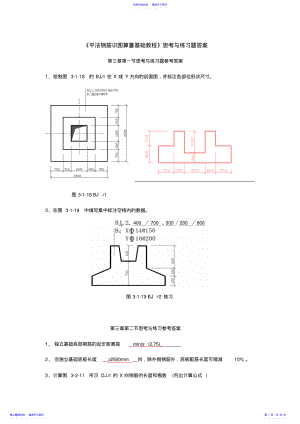 2022年《平法钢筋识图算量基础教程》思考练习题答案 .pdf