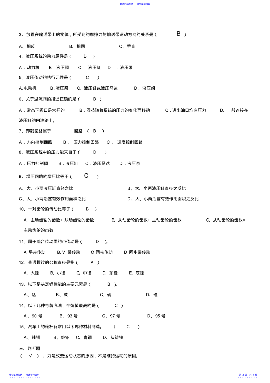 2022年《汽车机械基础》试题及答案2 .pdf_第2页