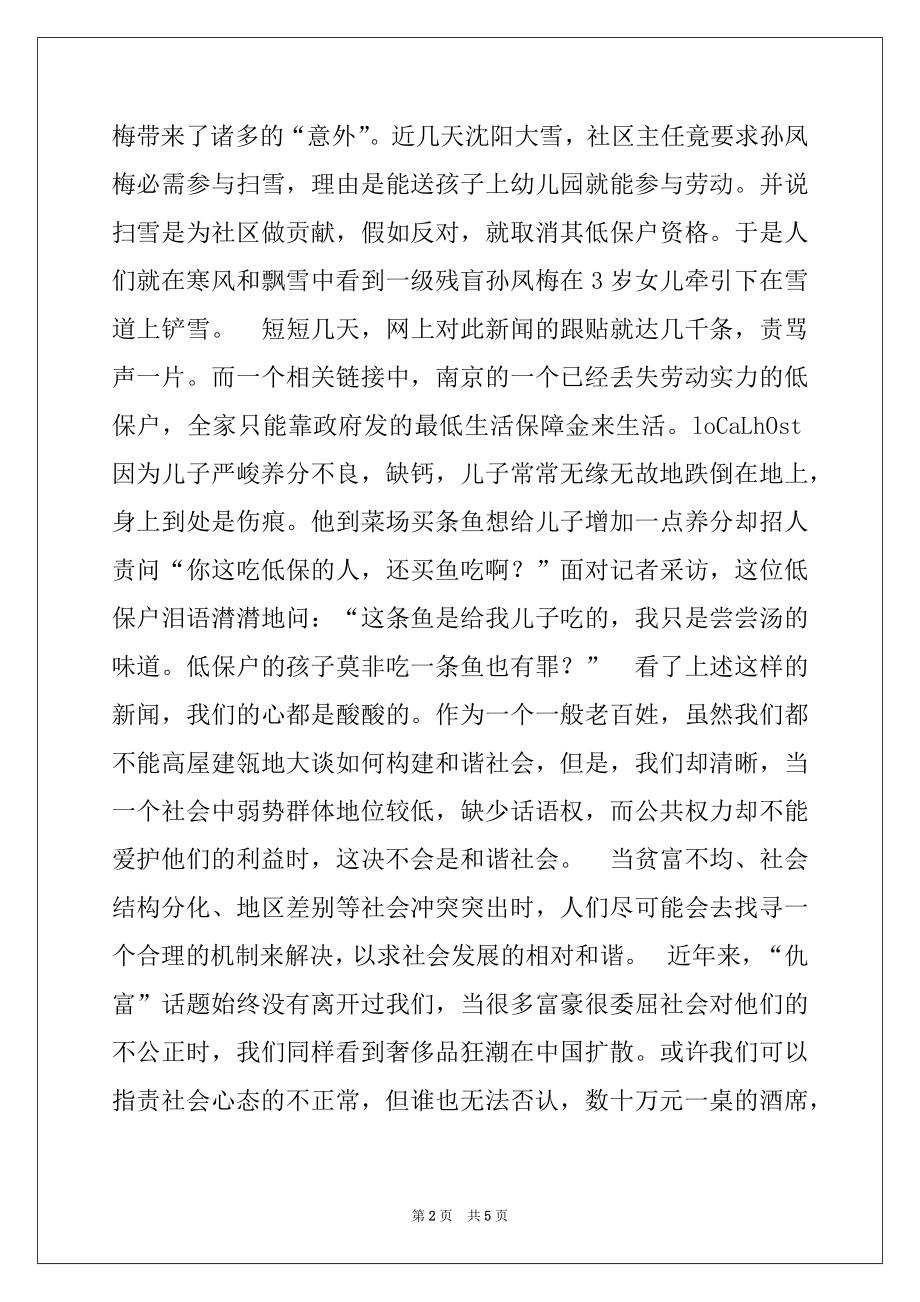 2022年关于构建和谐社会(党课讲授提纲)例文.docx_第2页