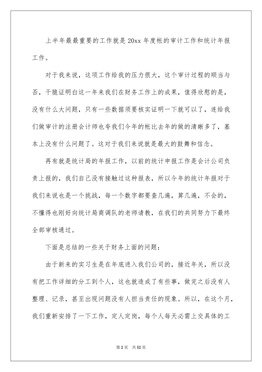 2022半年财务工作报告范本.docx_第2页