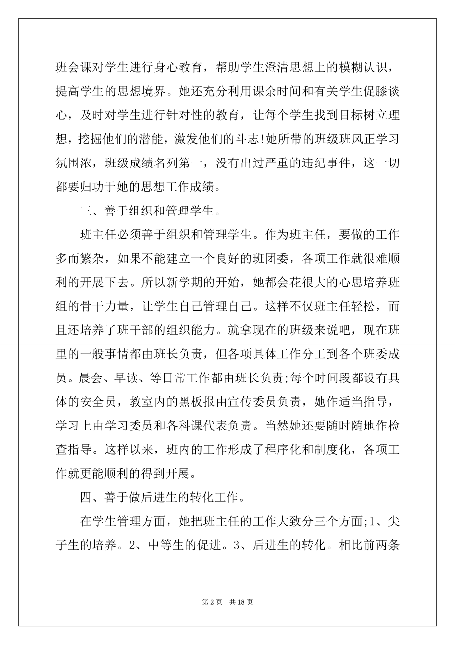 2022年优秀教师简短事迹材料（通用5篇）.docx_第2页