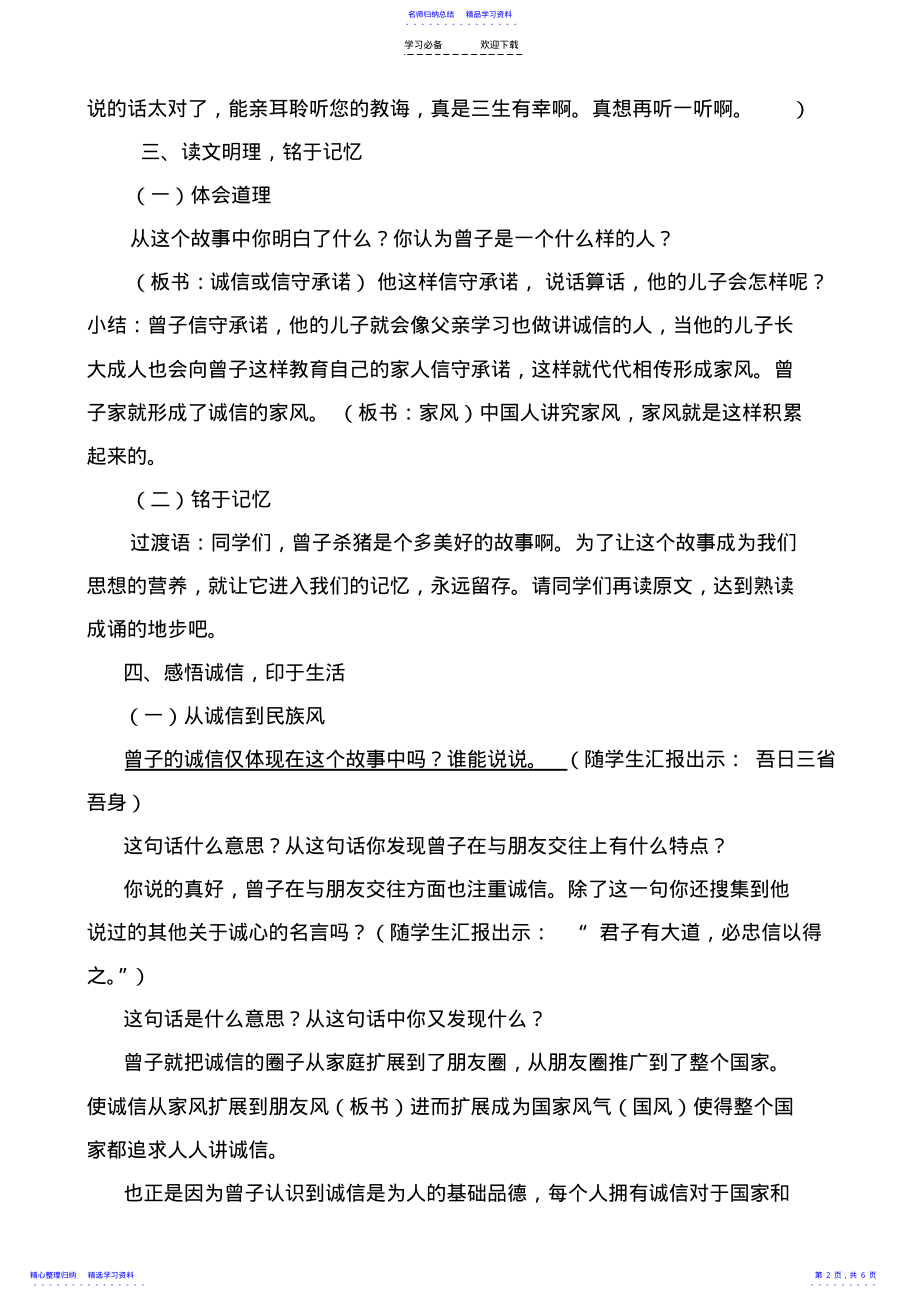 2022年《曾子杀猪》教学设计定稿 .pdf_第2页