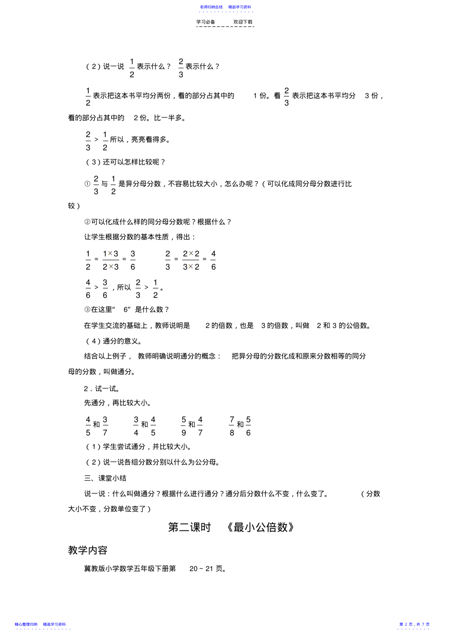 2022年《分数的大小比较》教案 .pdf_第2页