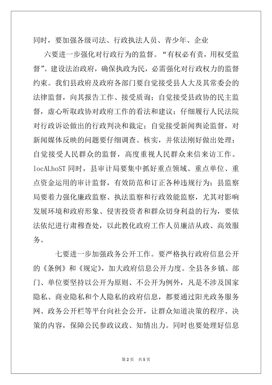 2022年县长在2022年全县依法行政工作会议上的讲话.docx_第2页