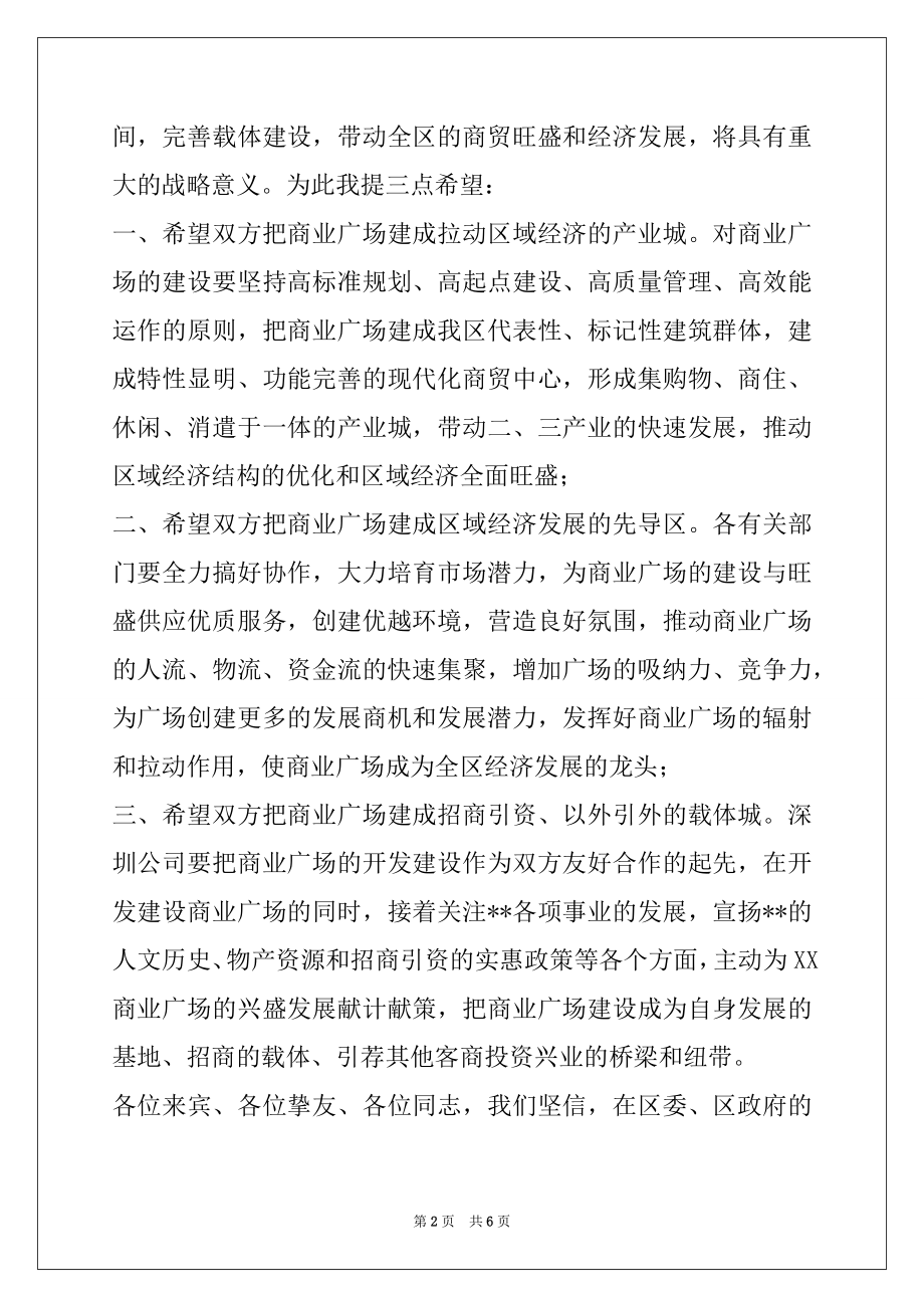 2022年区长在商业广场奠基仪式上的讲话.docx_第2页