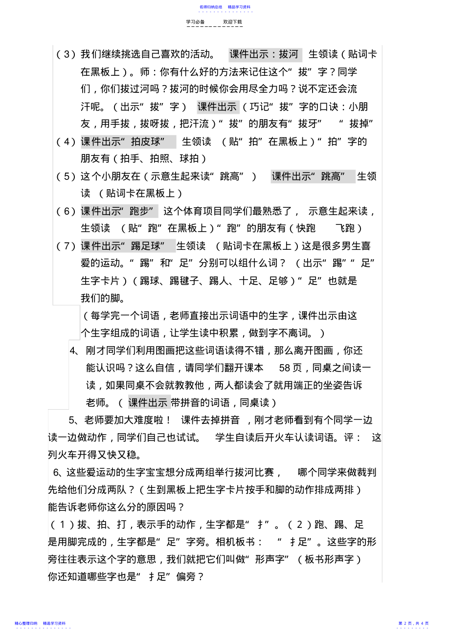 2022年《操场上》第二次公开课教案 .pdf_第2页