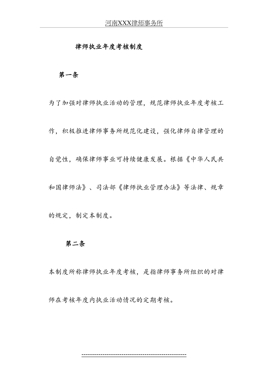 律师执业年度考核制度.doc_第2页