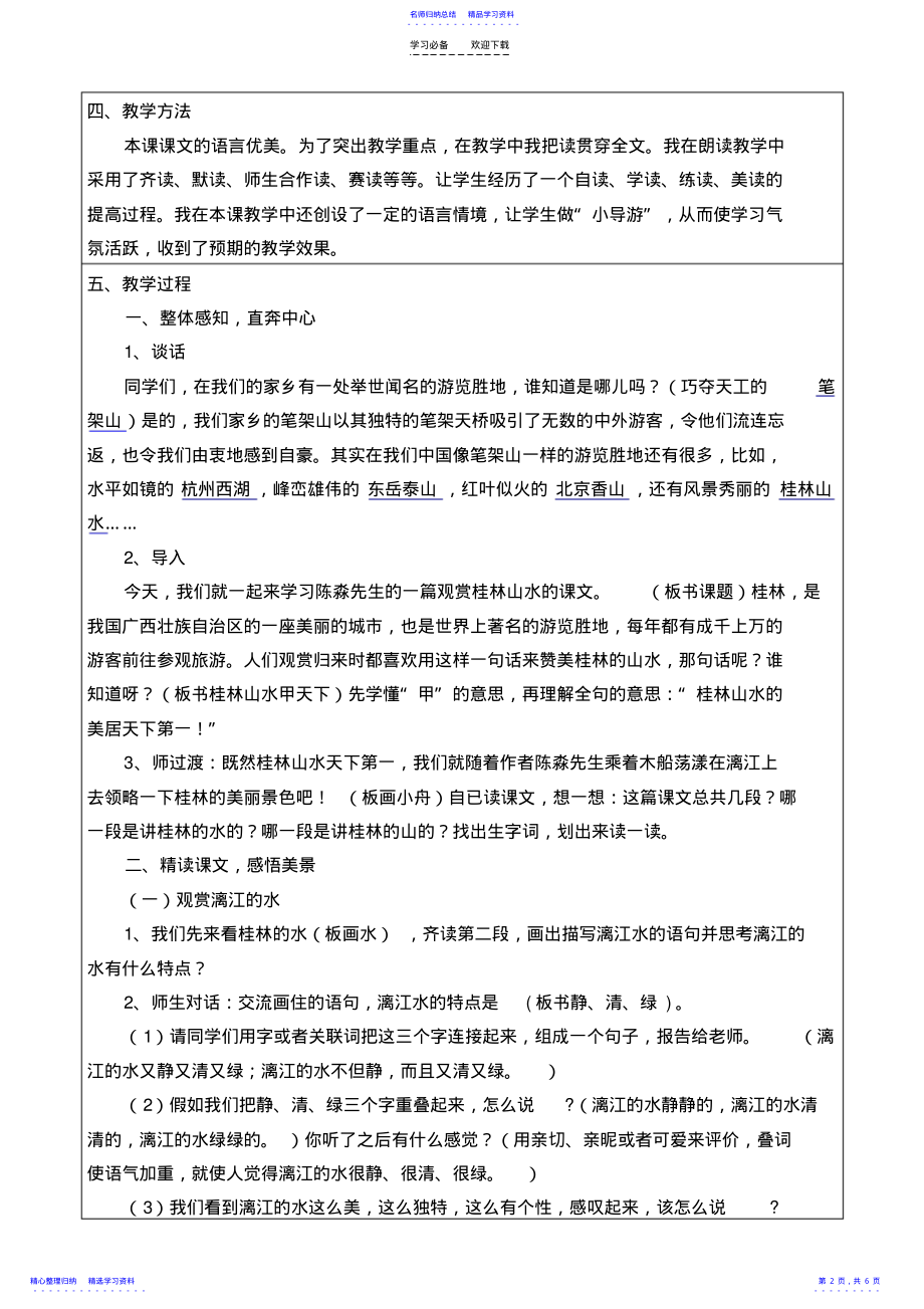 2022年《桂林山水》教学设计 .pdf_第2页