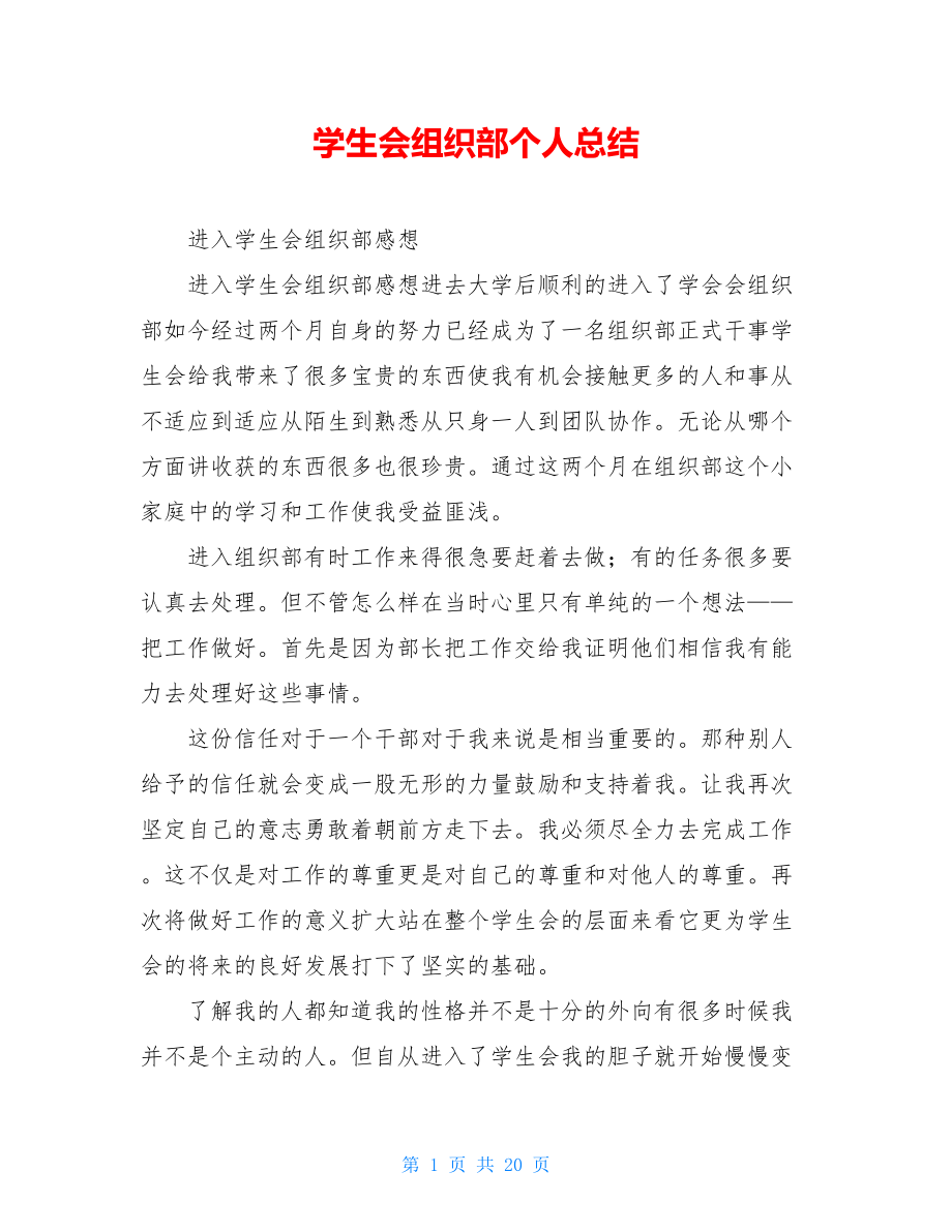 学生会组织部个人总结.doc_第1页