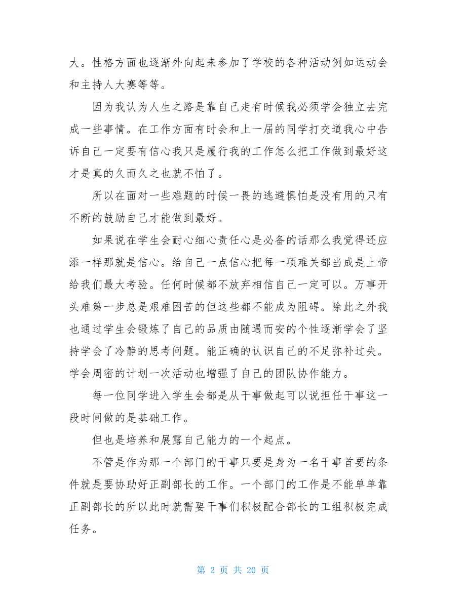 学生会组织部个人总结.doc_第2页