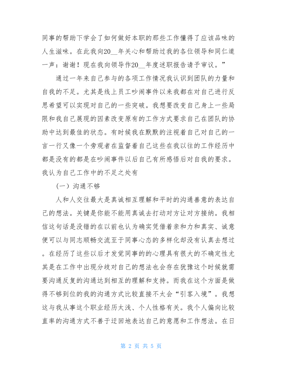 公司员工个人年终总结报告员工个人年终总结报告.doc_第2页