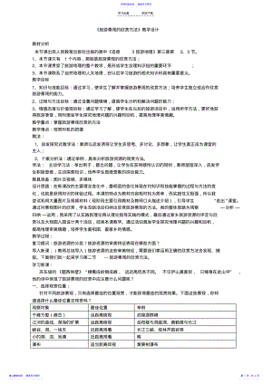 2022年《旅游景观的欣赏方法》教学设计 .pdf