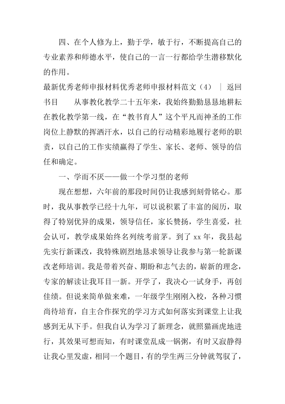 2022年优秀教师申报材料范文4篇(4).docx_第2页