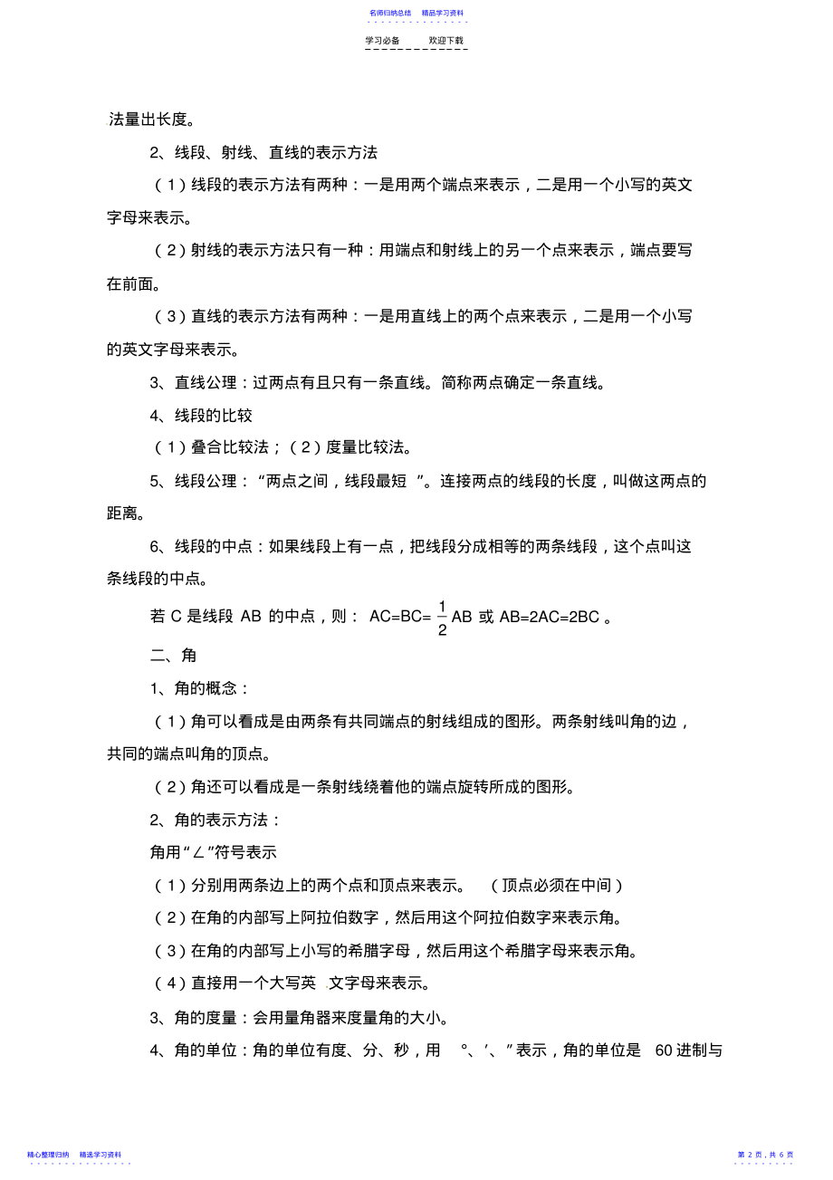 2022年《基本平面图形》复习教案 2.pdf_第2页