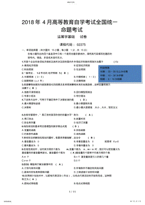 2022年月高等教育自学考试运筹学基础试题及答案,笔记 2.pdf