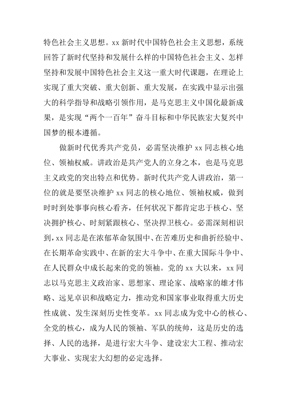 2022年不忘初心牢记使命总结.docx_第2页