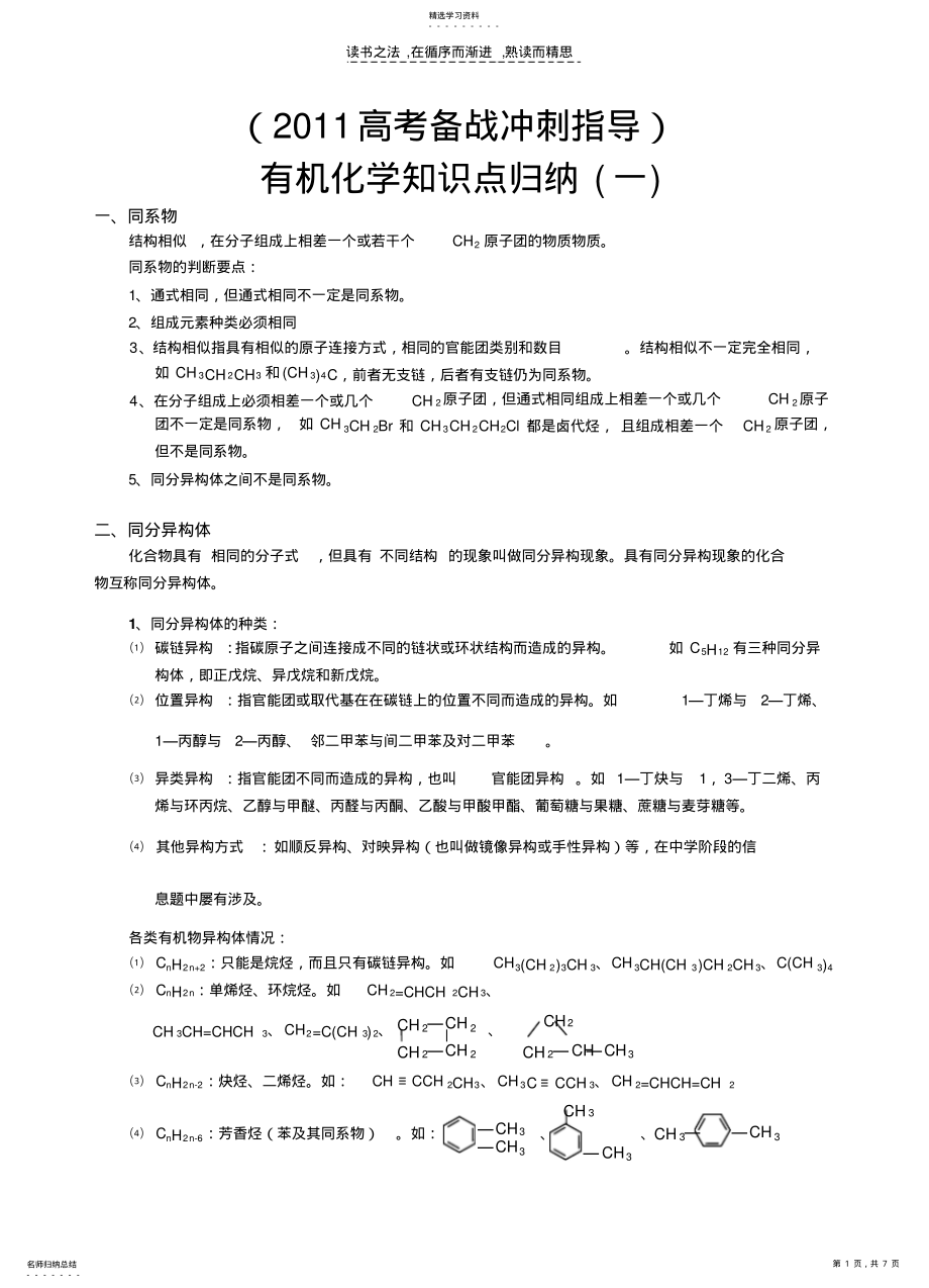 2022年有机化学知识点归纳XVFCVX .pdf_第1页