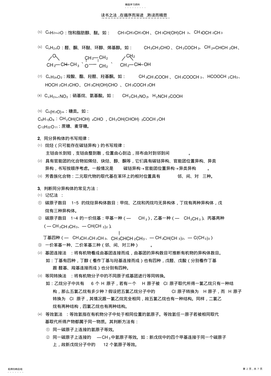 2022年有机化学知识点归纳XVFCVX .pdf_第2页