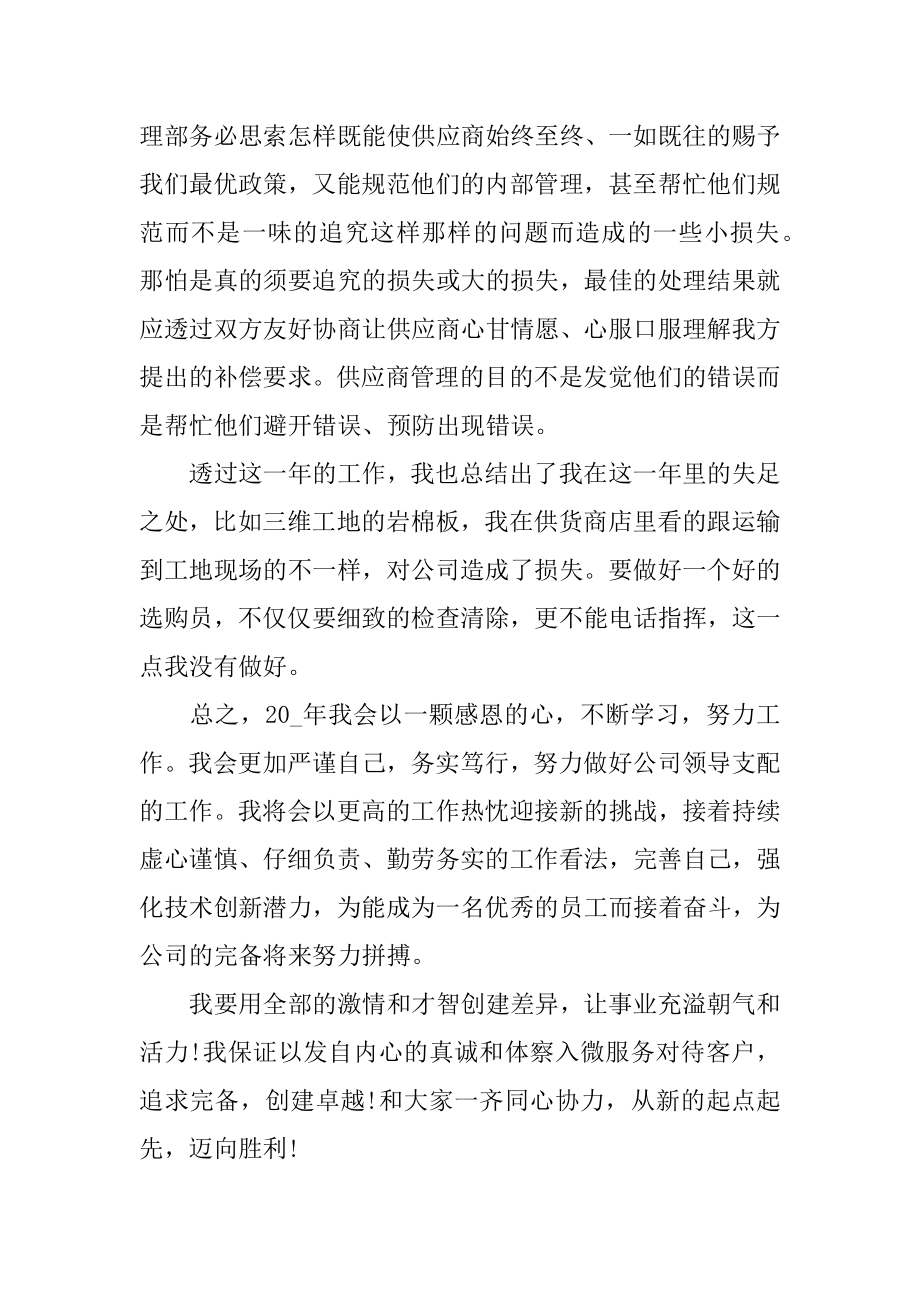 2022年公司材料员的半年总结个人工作计划(2).docx_第2页