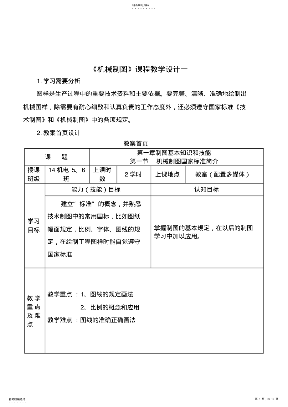 2022年机械制图教学设计5个 .pdf_第1页