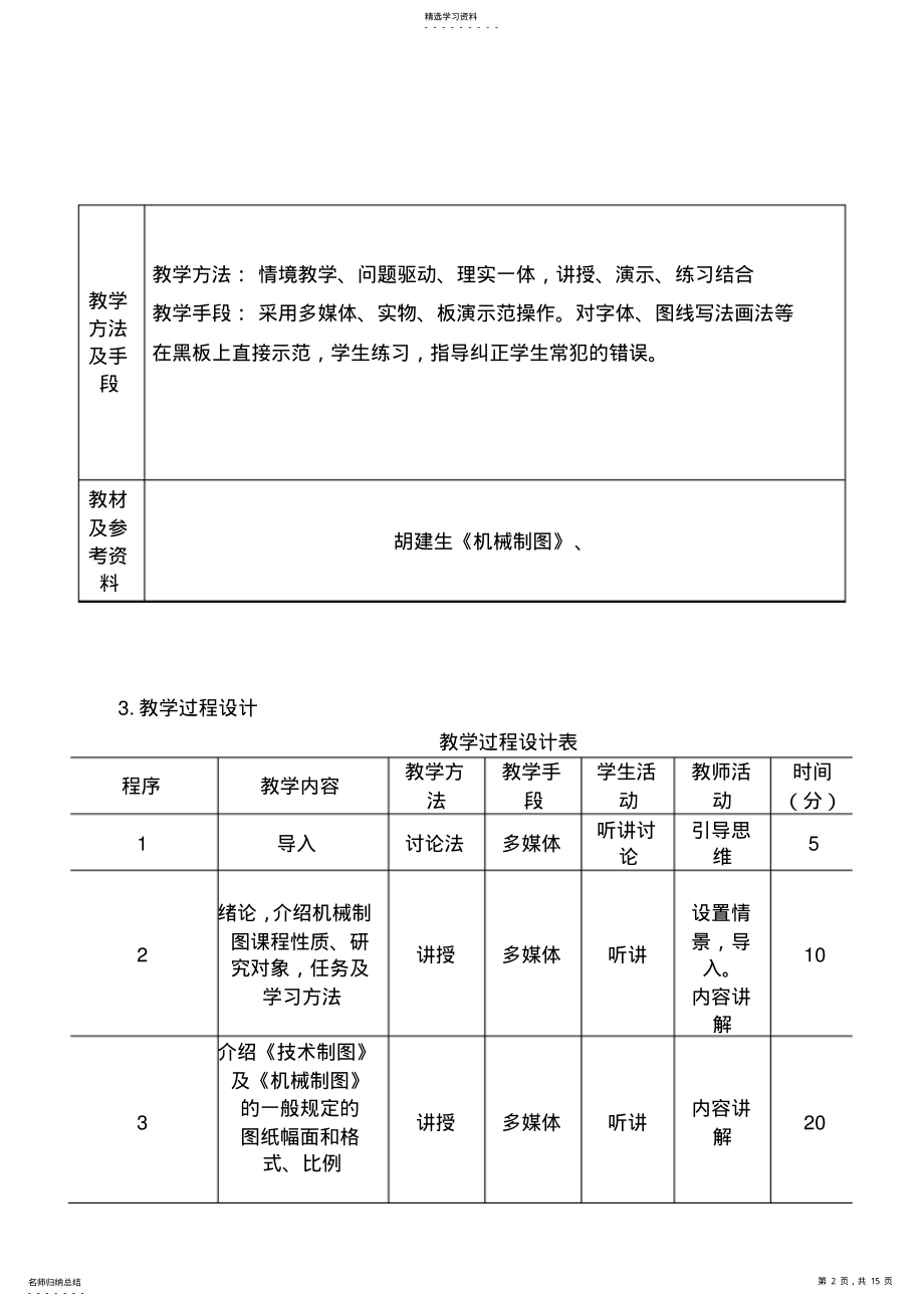 2022年机械制图教学设计5个 .pdf_第2页