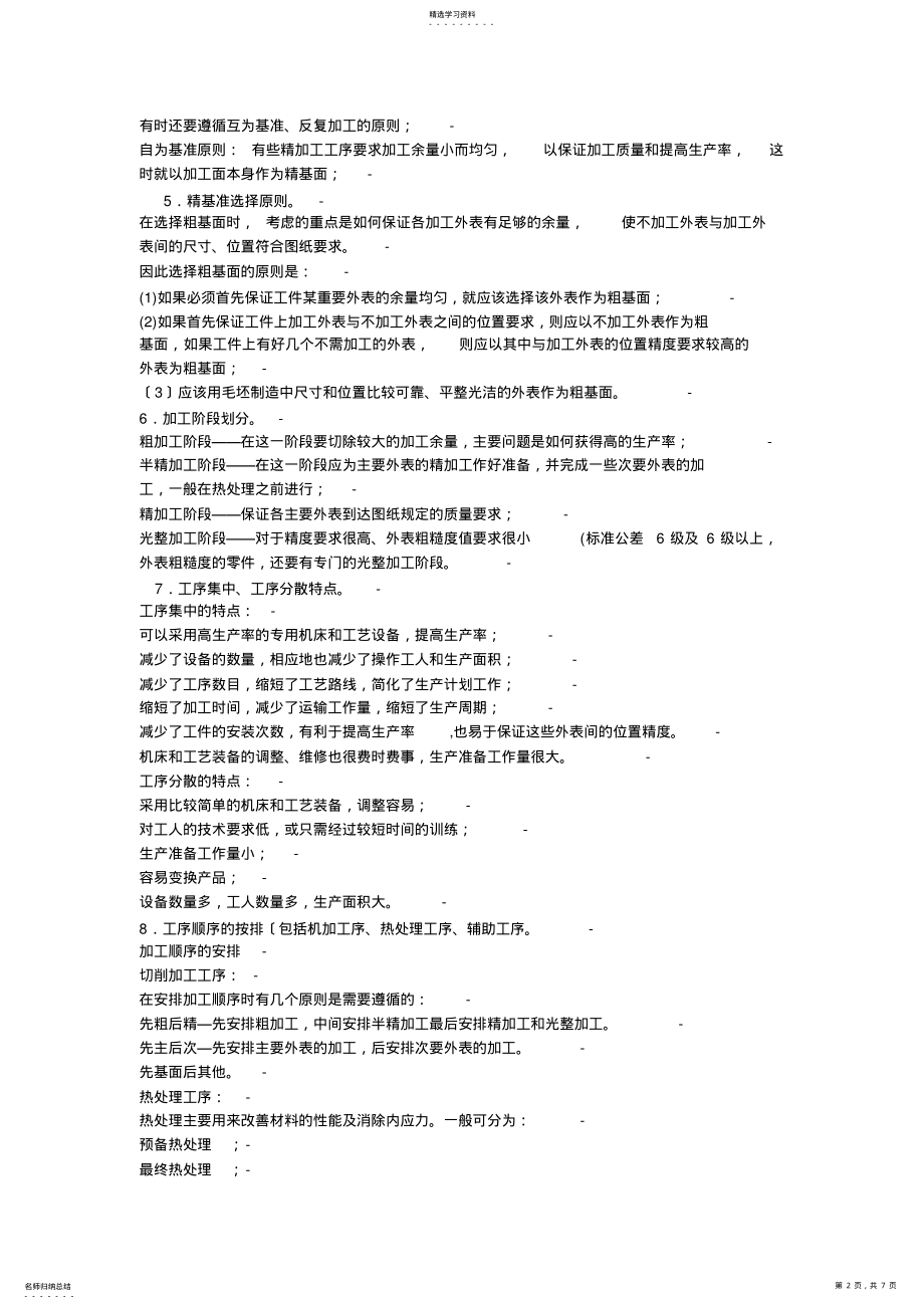 2022年机械加工方法 .pdf_第2页