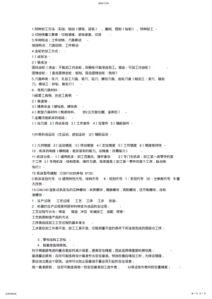 2022年机械加工方法 .pdf