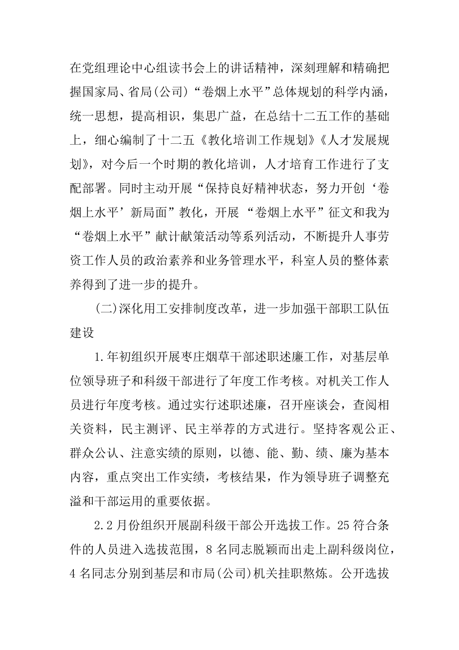 2022年公司人事劳资科年度工作报告.docx_第2页