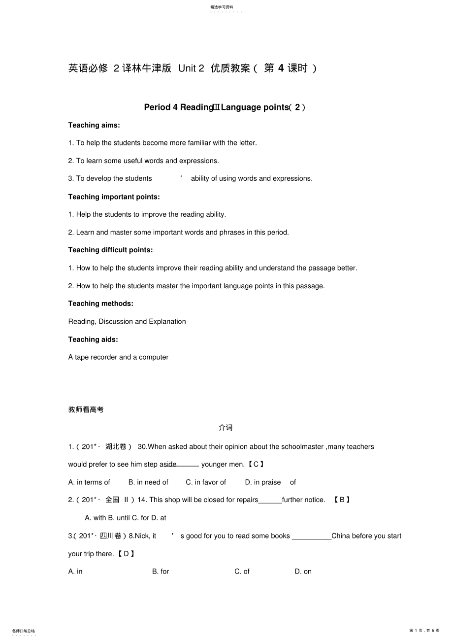 2022年最新高一英语教学优质教案Unit2第4课时 .pdf_第1页