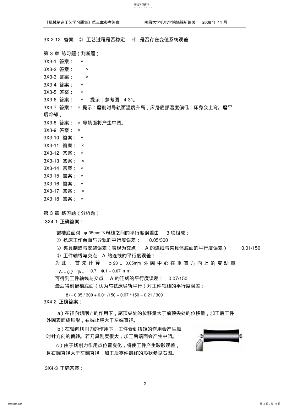 2022年机械制造工艺学习题集参考答案 .pdf_第2页