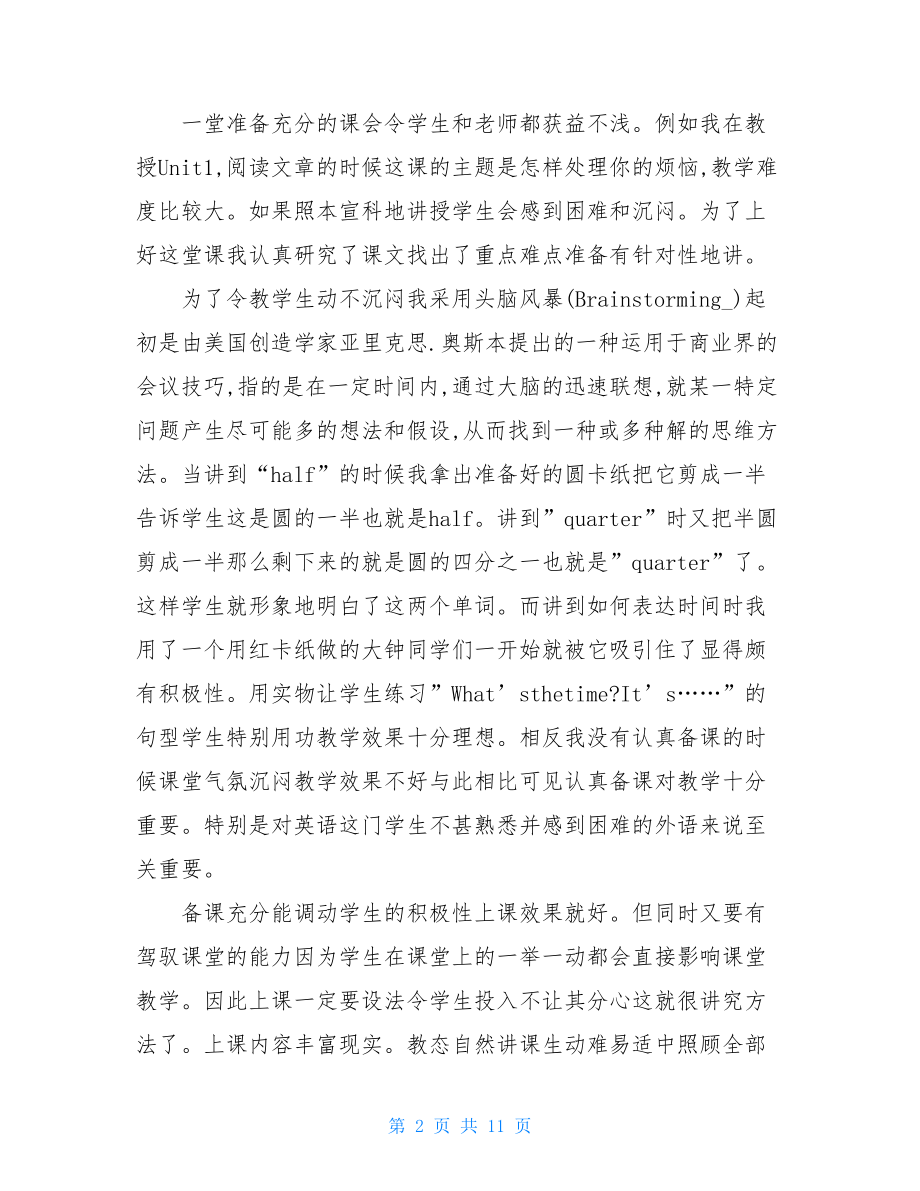 八年级英语个人总结.doc_第2页