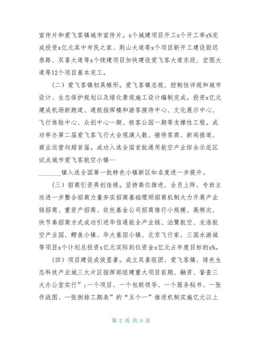 年度述职测评大会讲话稿2021年度工作大会讲话稿.doc_第2页