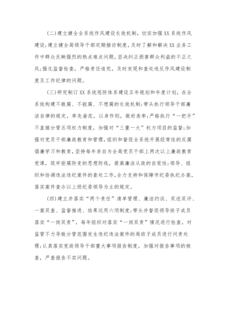 班子成员“一岗双责”责任清单供借鉴.docx_第2页