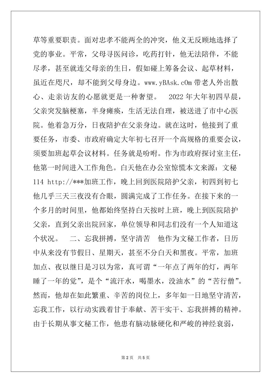 2022年办公室副主任先进事迹材料.docx_第2页