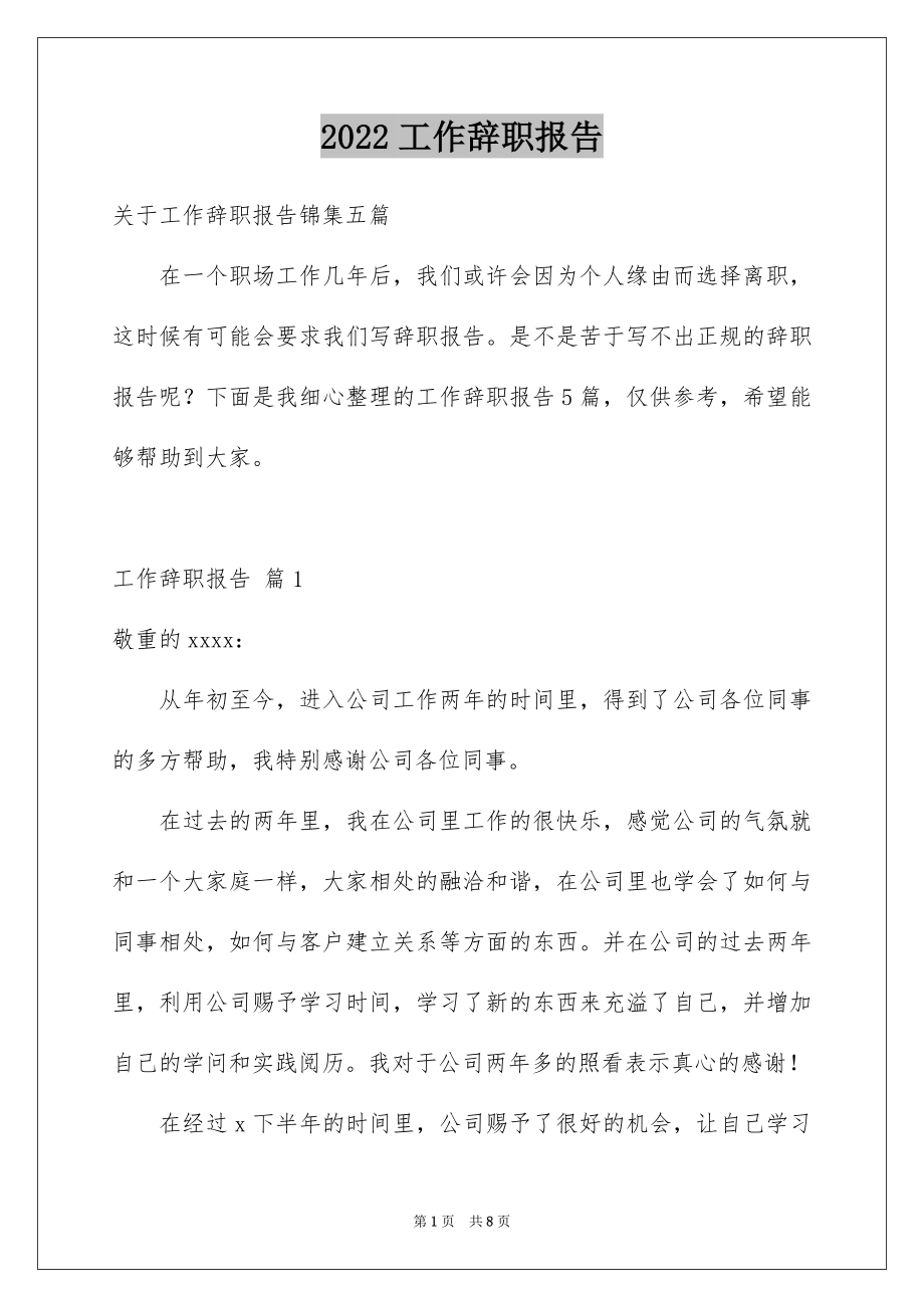 2022工作辞职报告精选6.docx_第1页