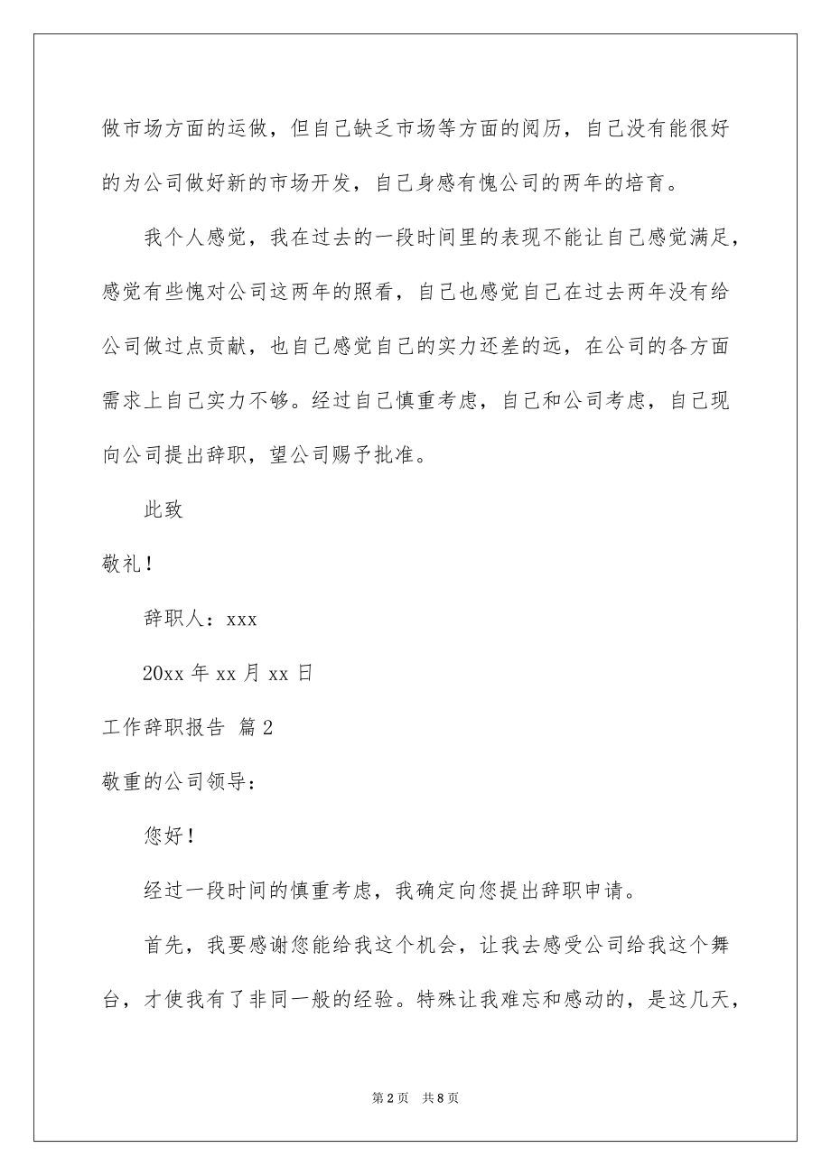 2022工作辞职报告精选6.docx_第2页