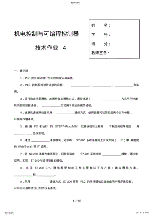 2022年机电控制与可编程序控制器技术课程形成性考核 3.pdf