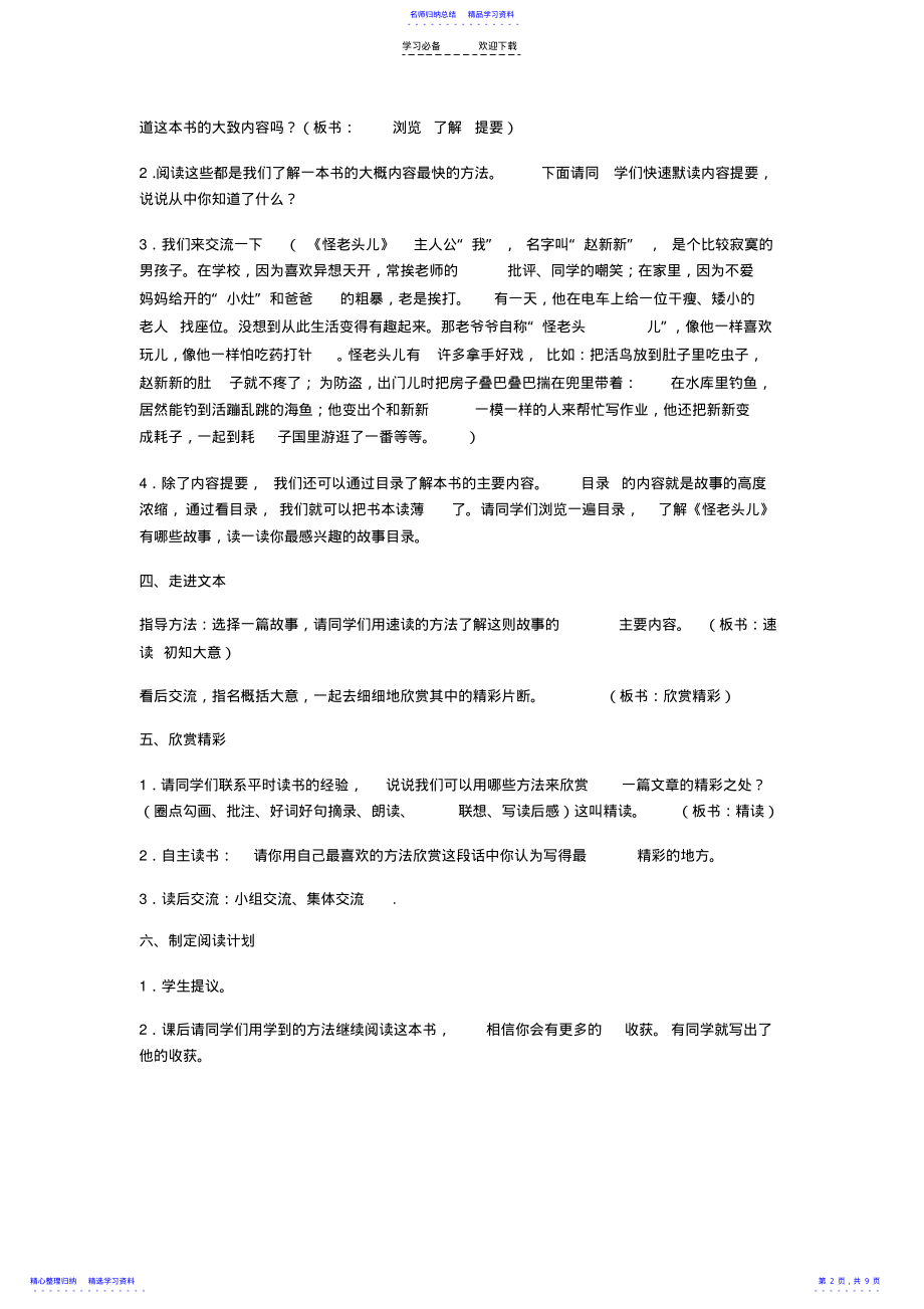 2022年《怪老头儿》阅读课教学设计 .pdf_第2页