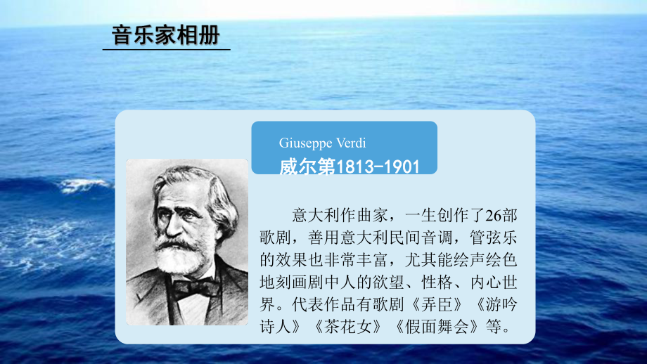 初中人教版音乐八年级下册第六单元夏日泛舟海上(21张ppt)ppt课件.pptx_第2页