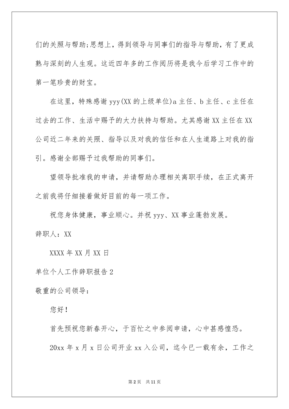 2022单位个人工作辞职报告汇总.docx_第2页