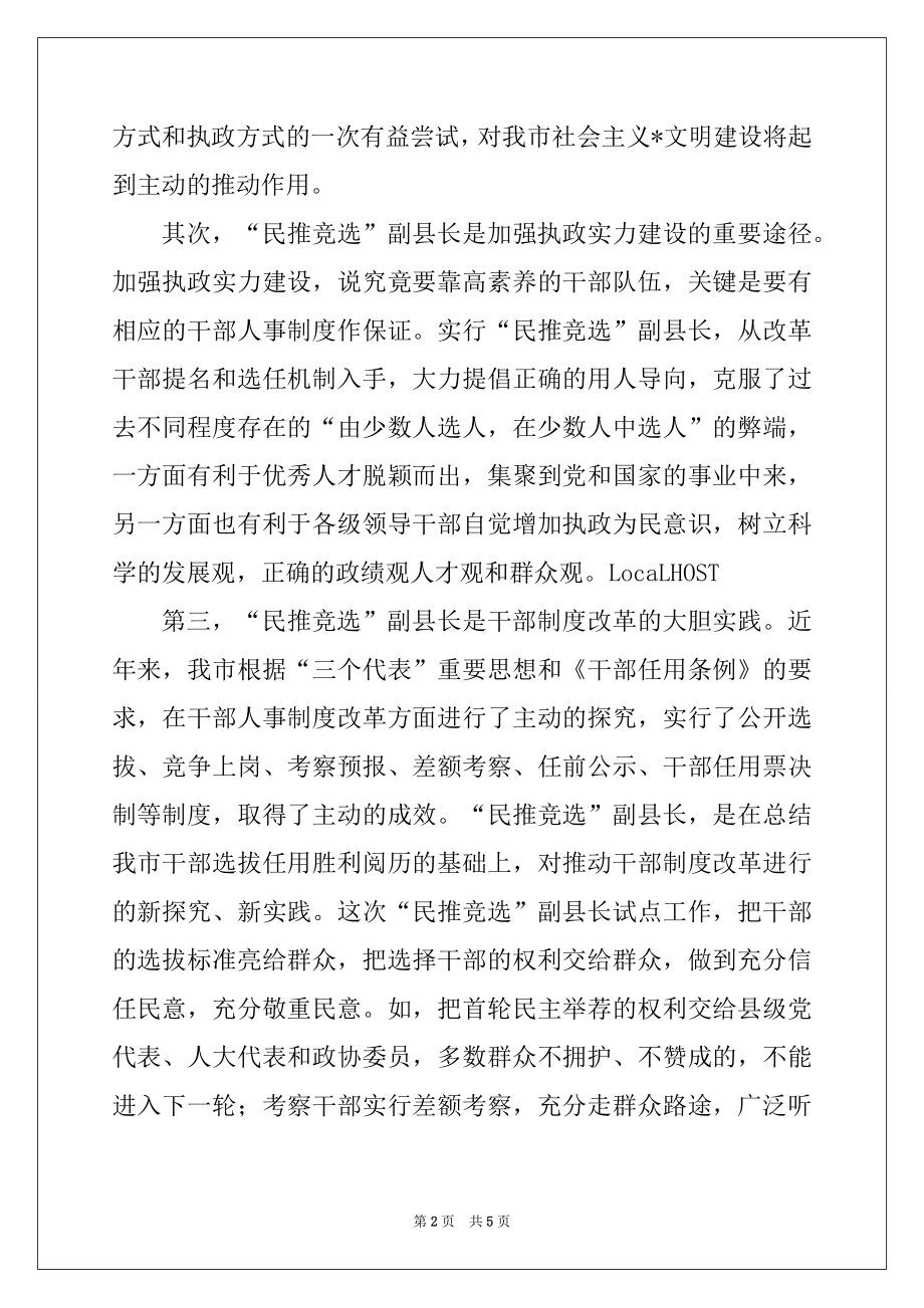 2022年“民推竞选”副县长新闻发布会上的讲话.docx_第2页