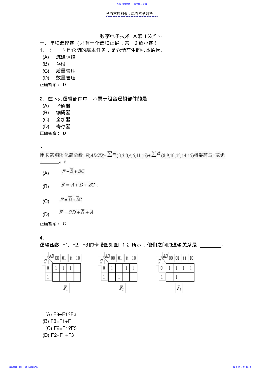 2022年《数字电子技术A》离线作业答案 .pdf_第1页