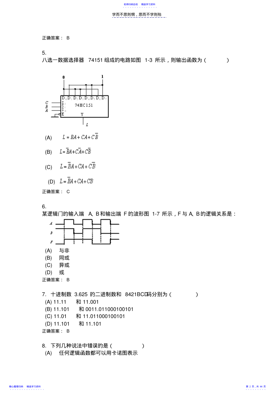 2022年《数字电子技术A》离线作业答案 .pdf_第2页