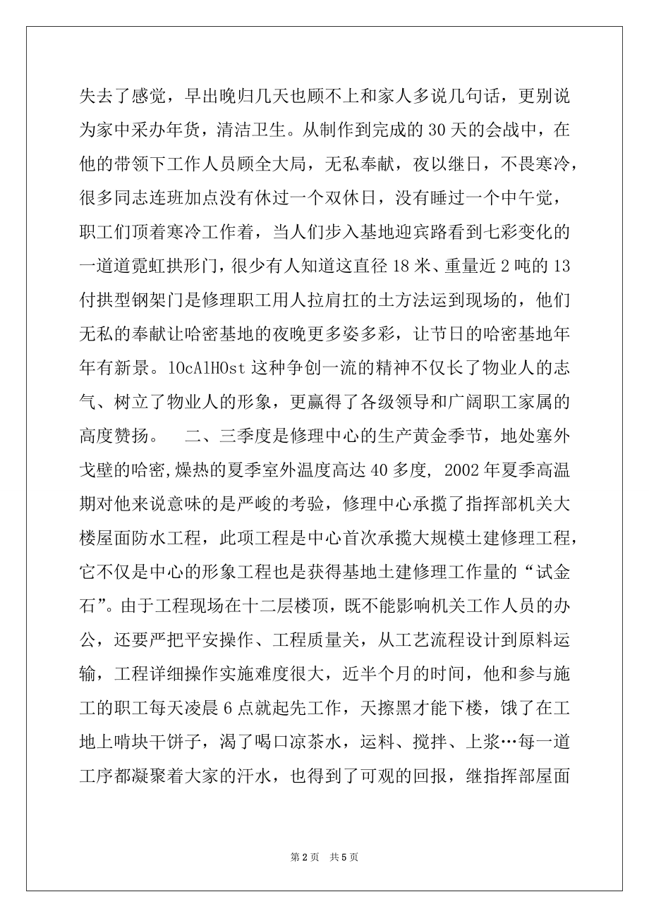 2022年七·一建党节党员应该是一面旗帜事迹材料.docx_第2页