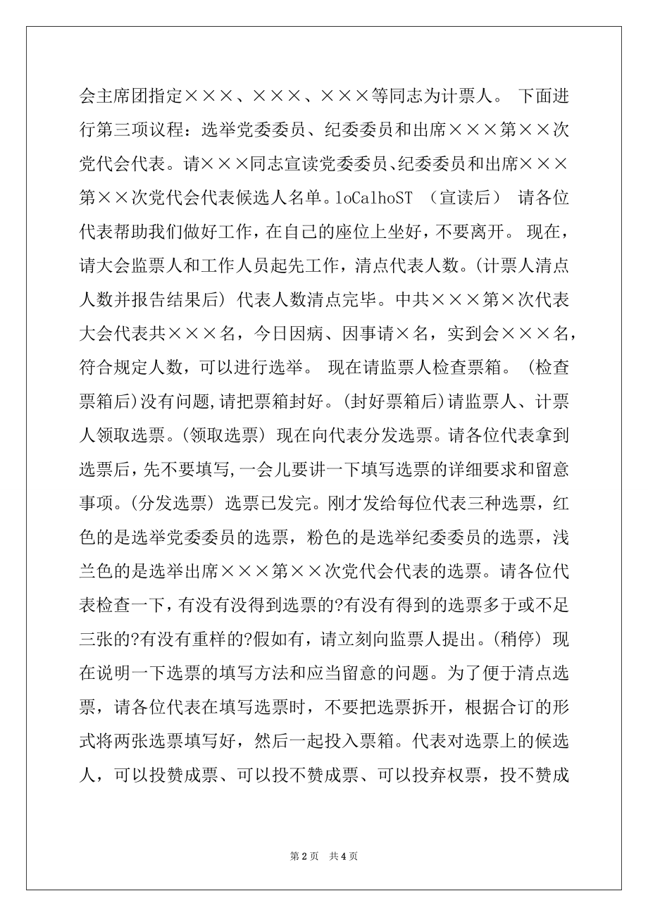 2022年党代会大会选举主持人主持词.docx_第2页