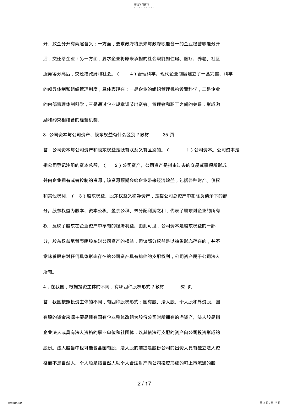 2022年月用公司概论期末复习 .pdf_第2页