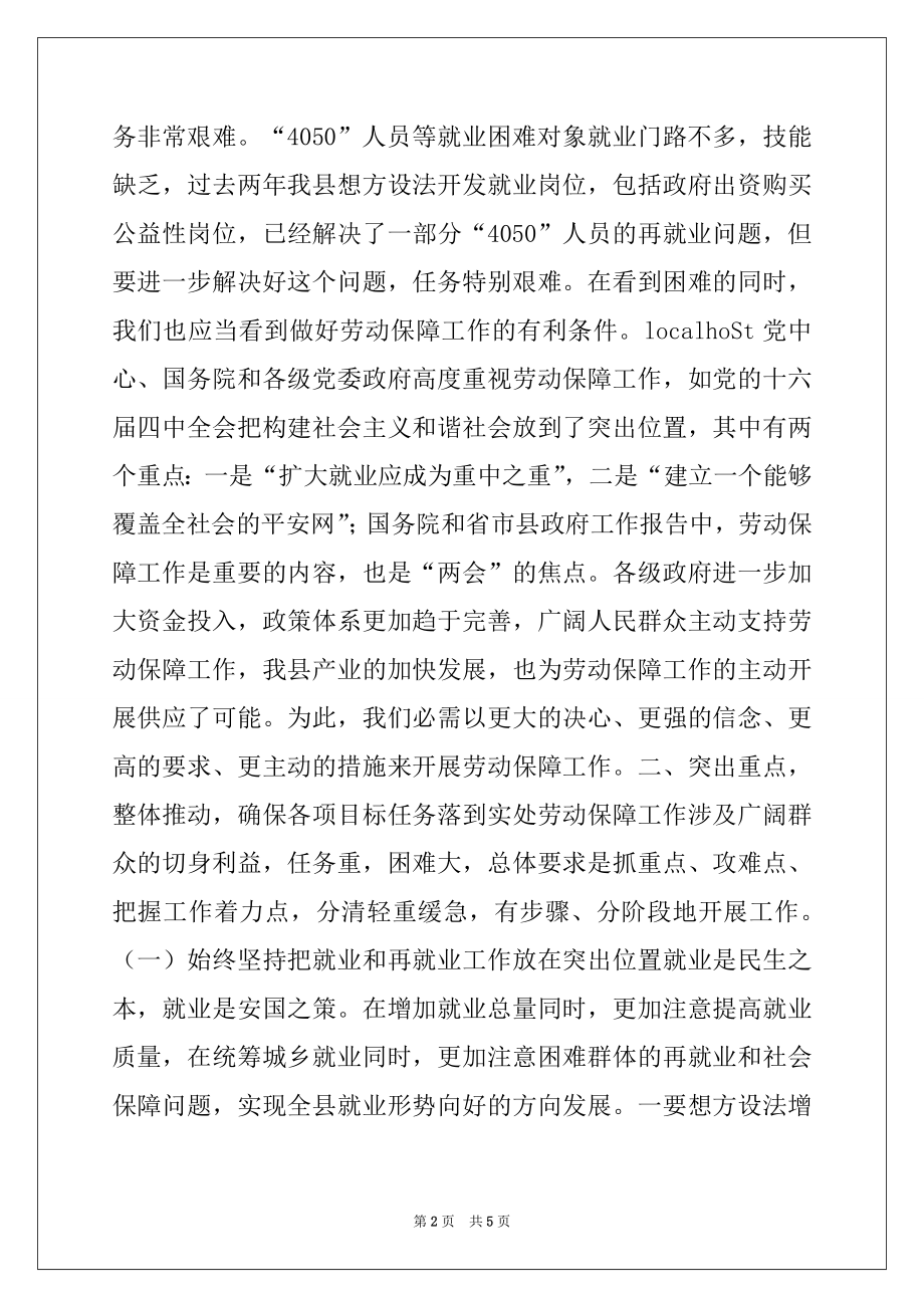 2022年在全县劳动保障工作会议上的讲话例文.docx_第2页