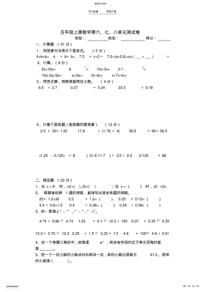 2022年最新苏教版五年级上册数学第六七八单元练习 .pdf