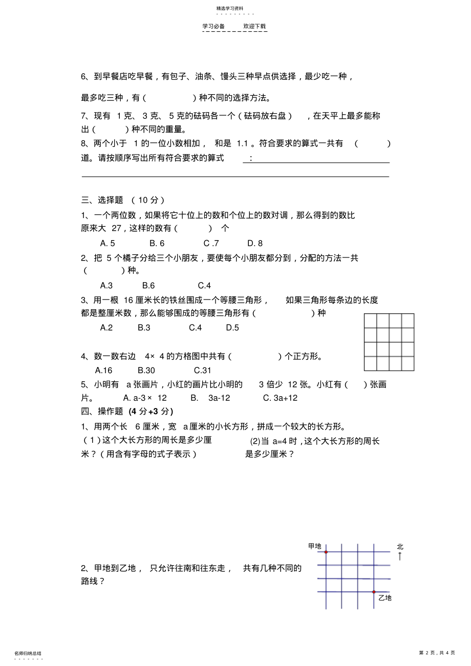 2022年最新苏教版五年级上册数学第六七八单元练习 .pdf_第2页